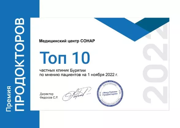 Продокторов 2022
