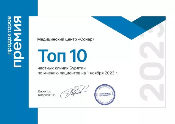 Продокторов 2023