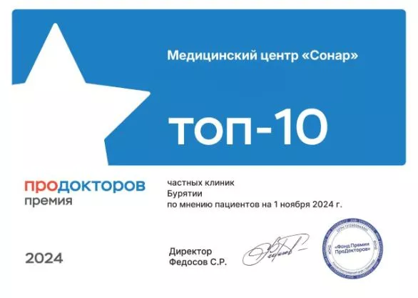 Продокторов 2024